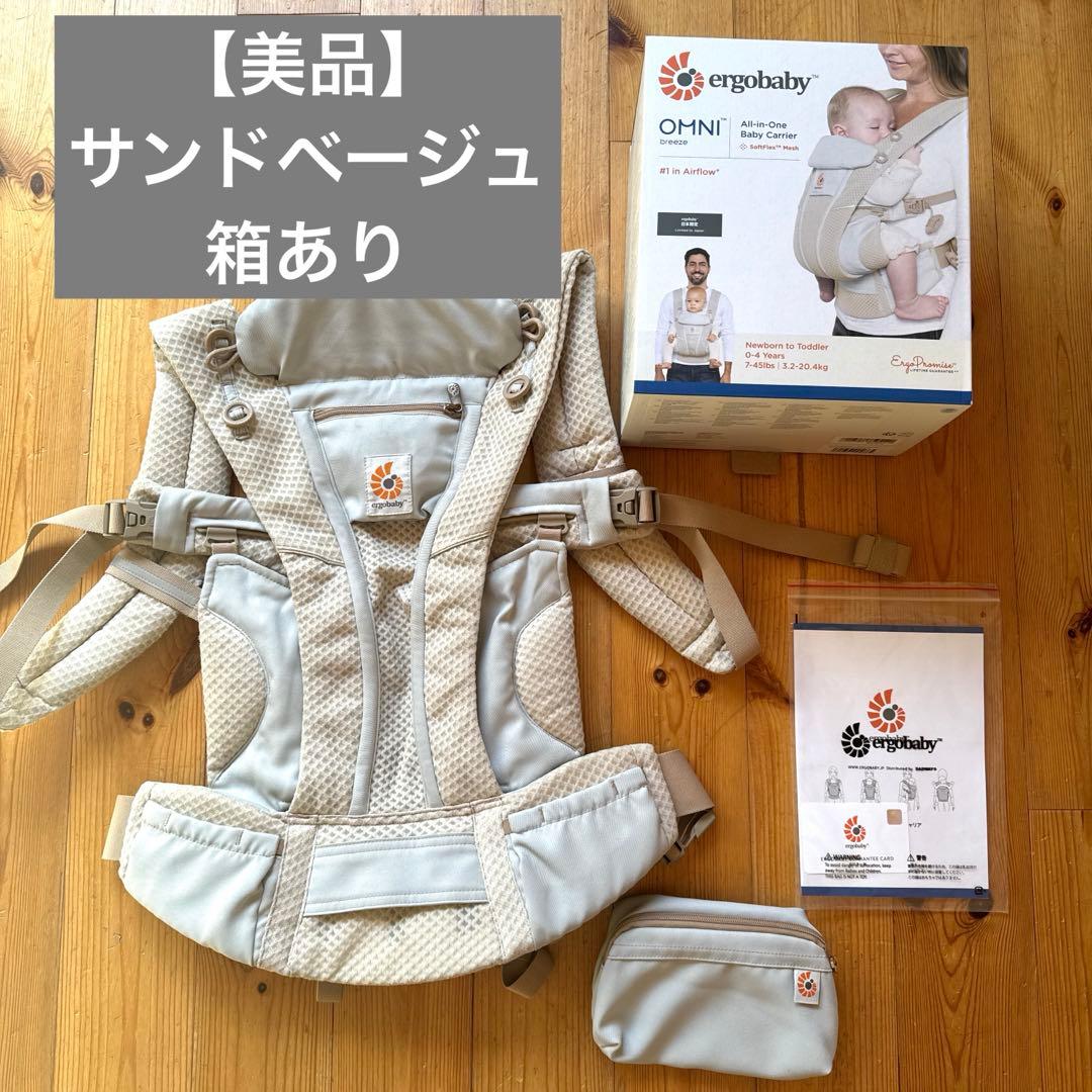 【正規品】エルゴ　オムニブリーズ　サンドベージュ　箱あり ergobaby（エルゴベビー） 公式 オムニ ブリーズ ワイルドフラワー