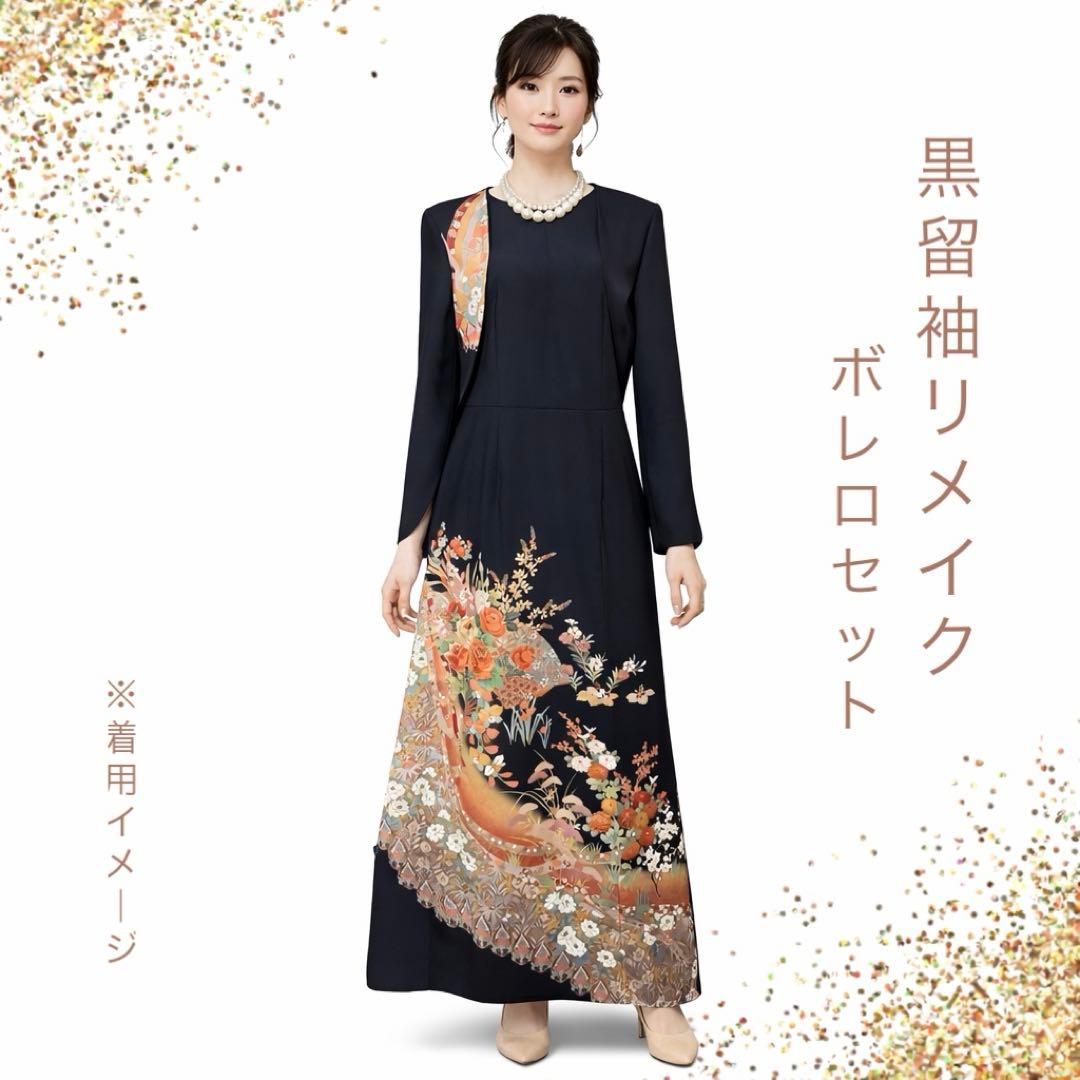 No.2603 黒留袖 着物リメイクドレス ワンピース 結婚式 マザードレスに