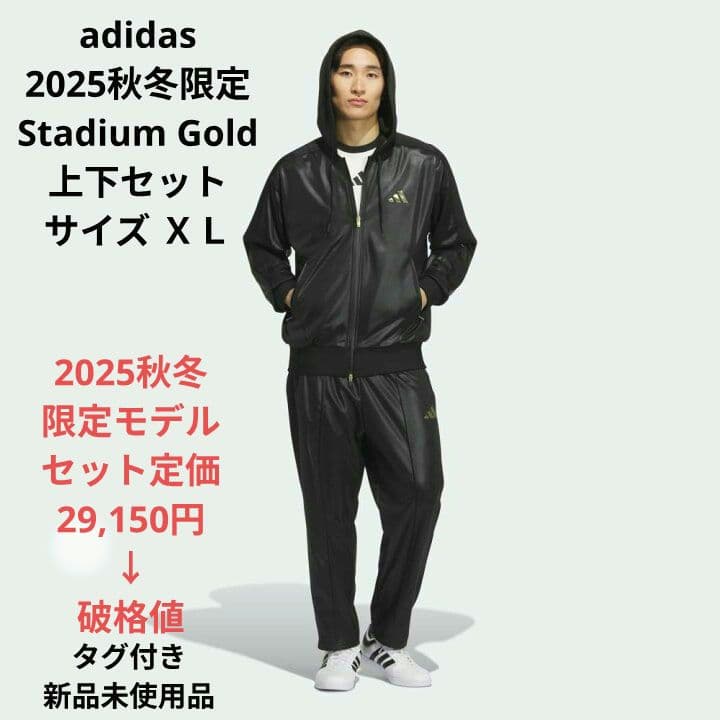 adidas 2025秋冬限定 Stadium Gold 上下セット ＸL アディダス（ADIDAS）（メンズ）Stadium Gold トラックトップ上下